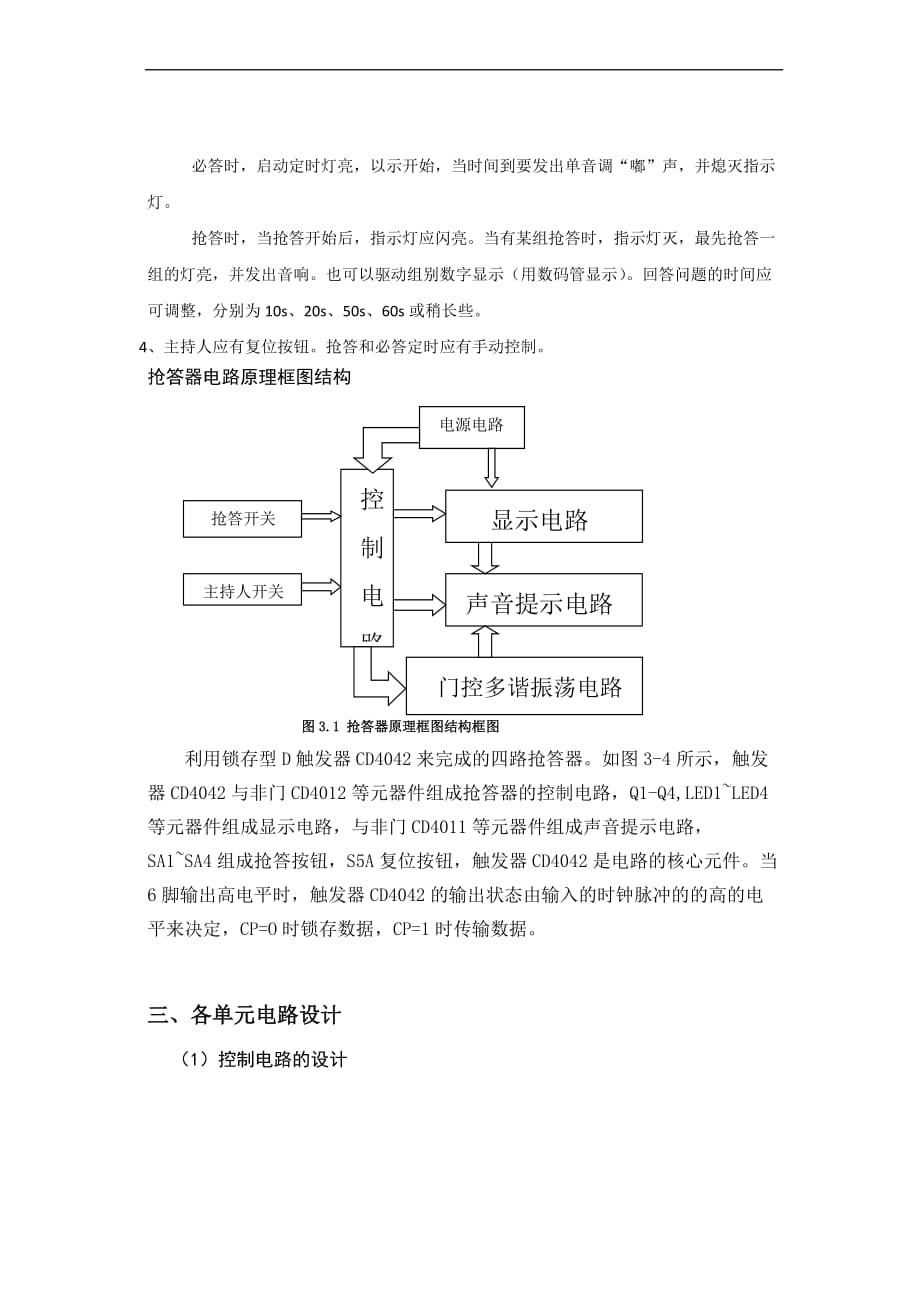 智力竞赛抢答器逻辑电路设计 (2)_第2页