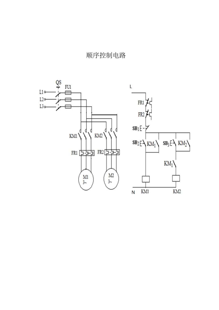 电气控制实训_第4页