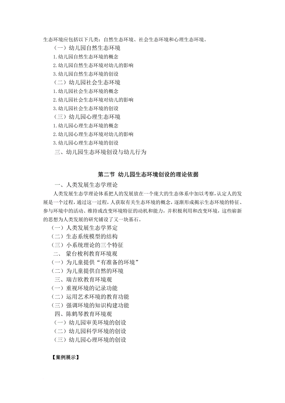 幼儿园环境创设--电子教案_第4页