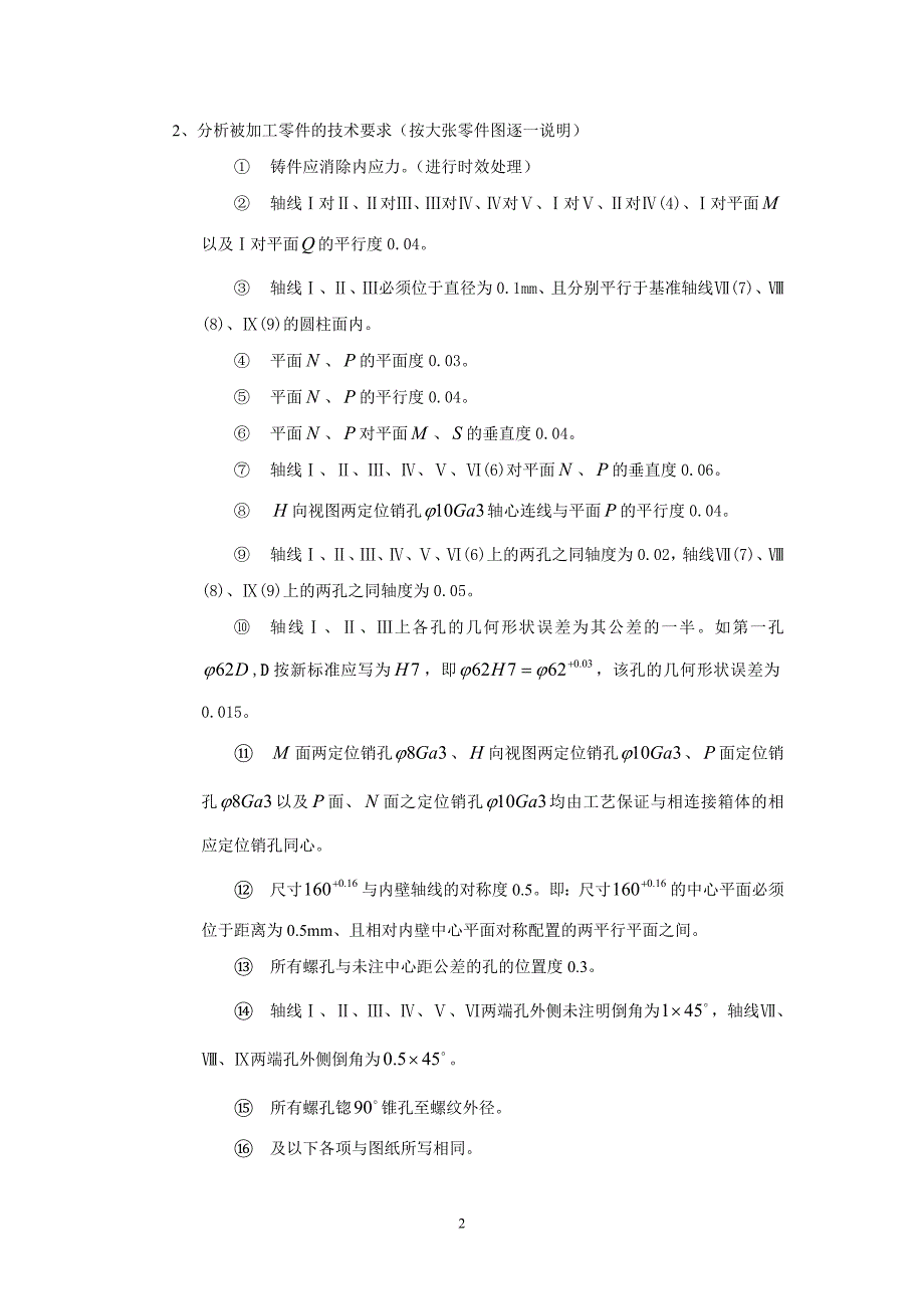 汽车制造工艺学课程设计指导---全(doc)_第2页