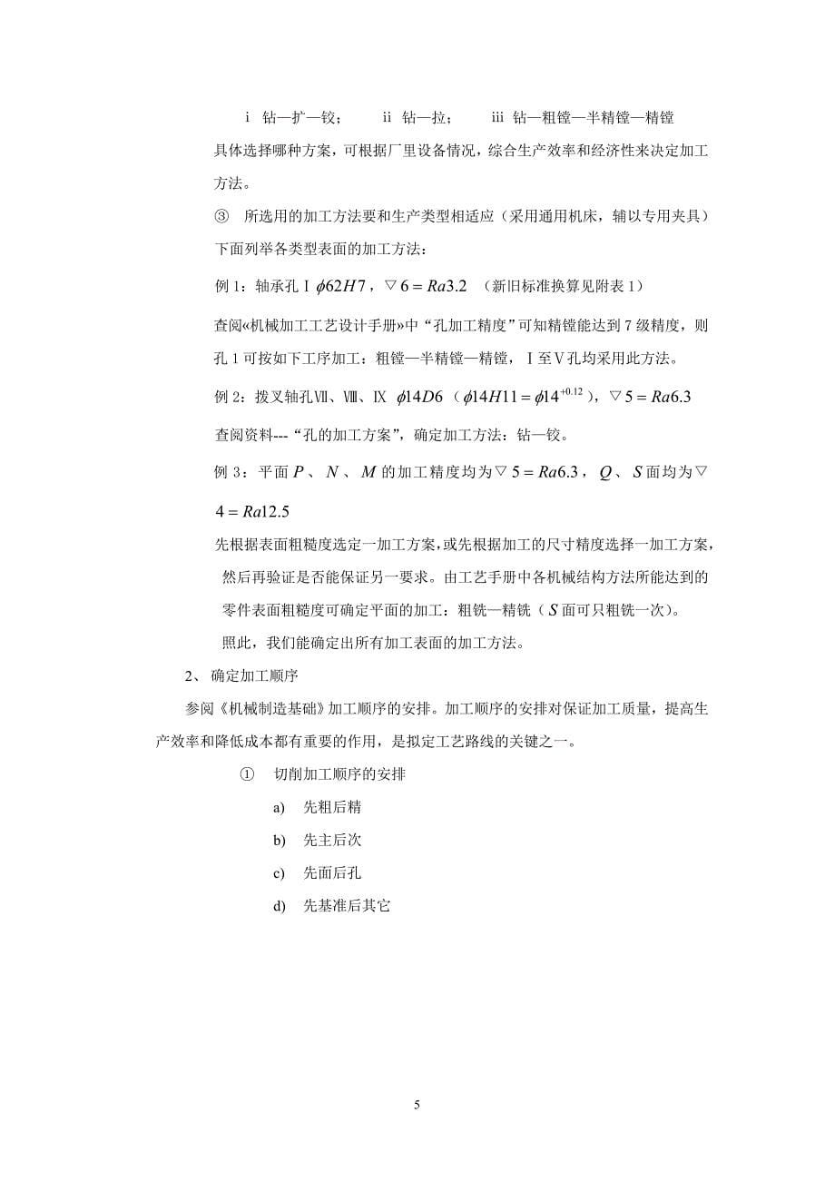 汽车制造工艺学课程设计指导---全(doc)_第5页