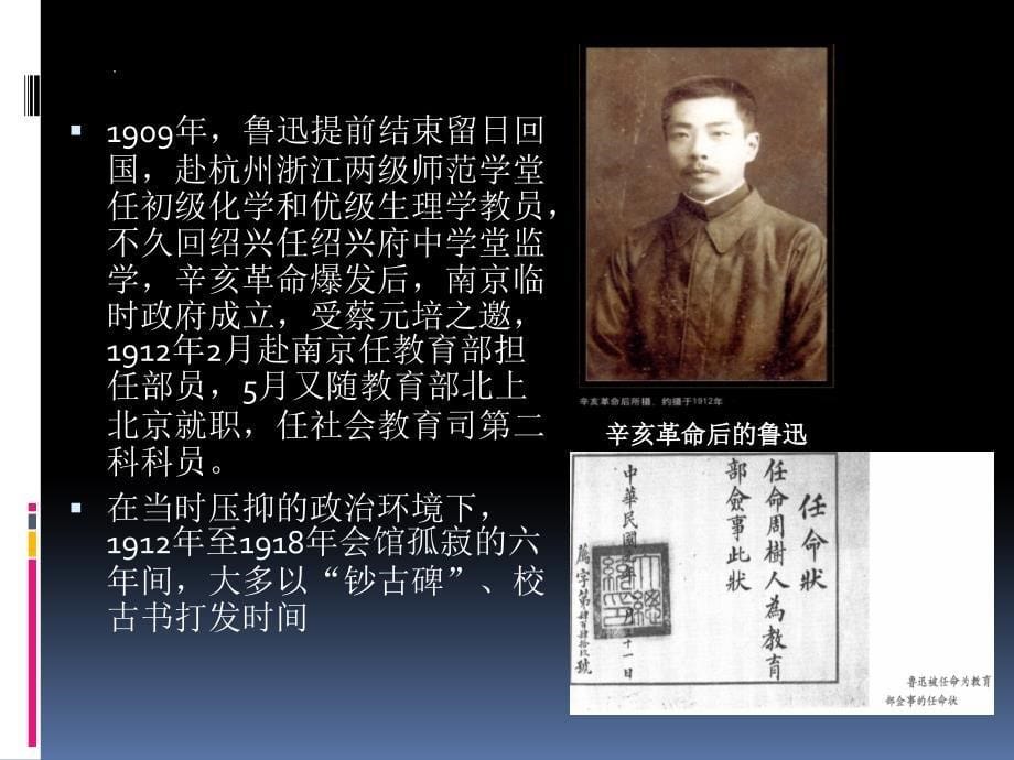 中国现代文学史教学全套课件（第三版）（上册）朱栋霖朱晓进吴义勤第三章鲁迅_第5页