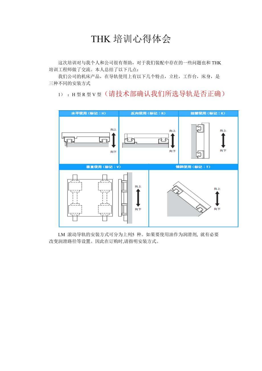 thk培训小结_第1页