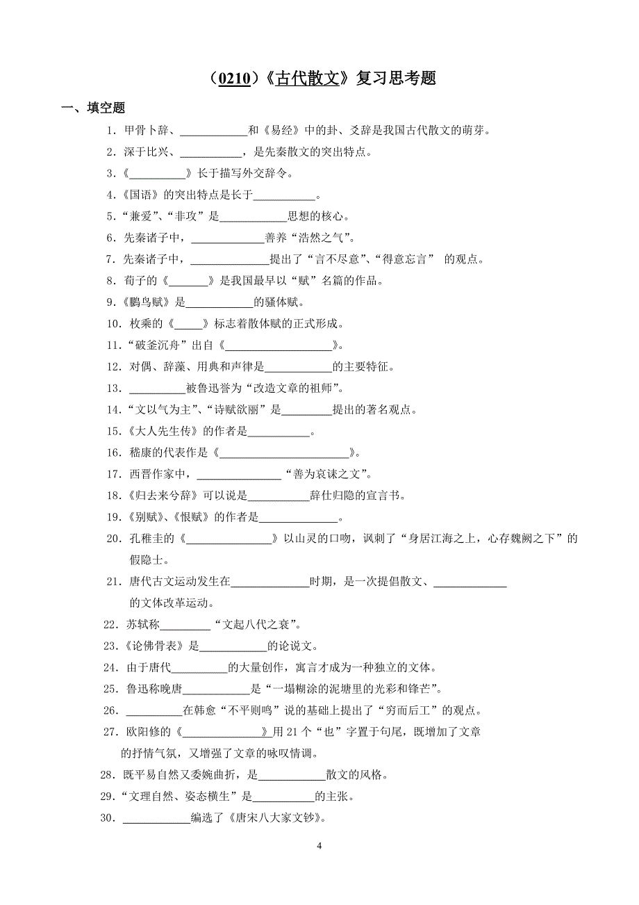 [精编]论语孟子中病的意义荀子韩非子中的病_第4页