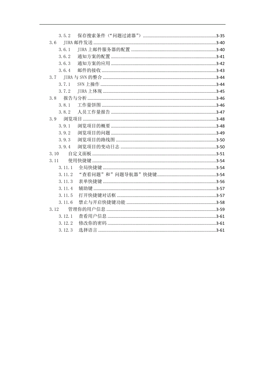 jira项目管理系统使用指南深圳市银骏科技有限公司_第4页