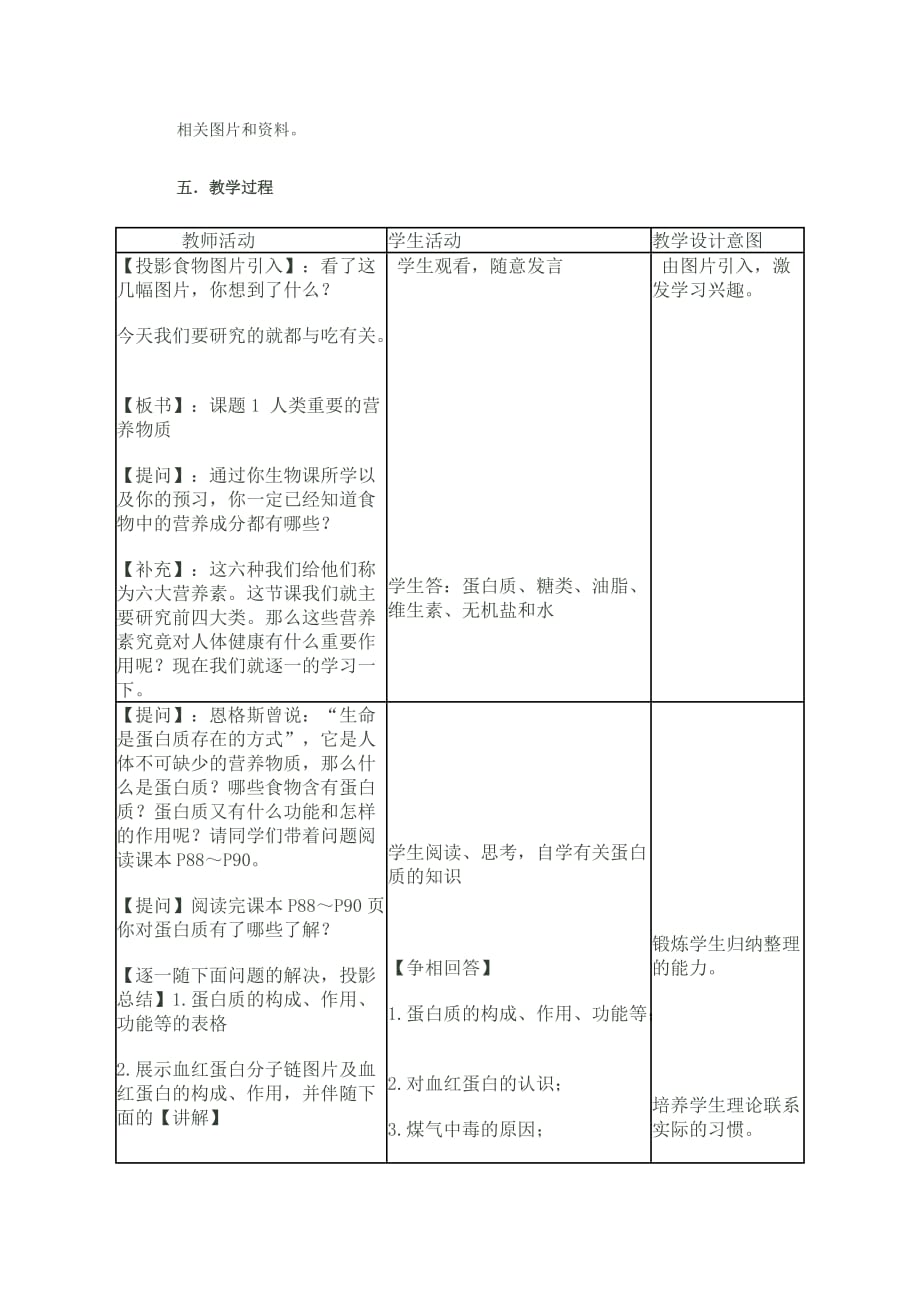 化学人教版九年级下册人类重要的营养物质 教学设计_第2页