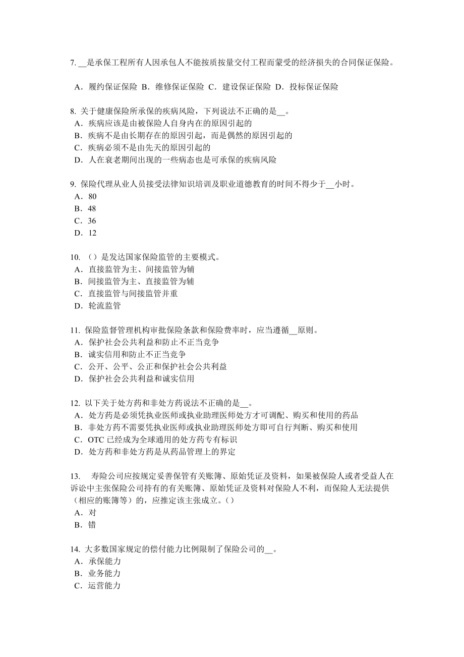 甘肃省2016年上半年寿险理财规划师考试题_第2页