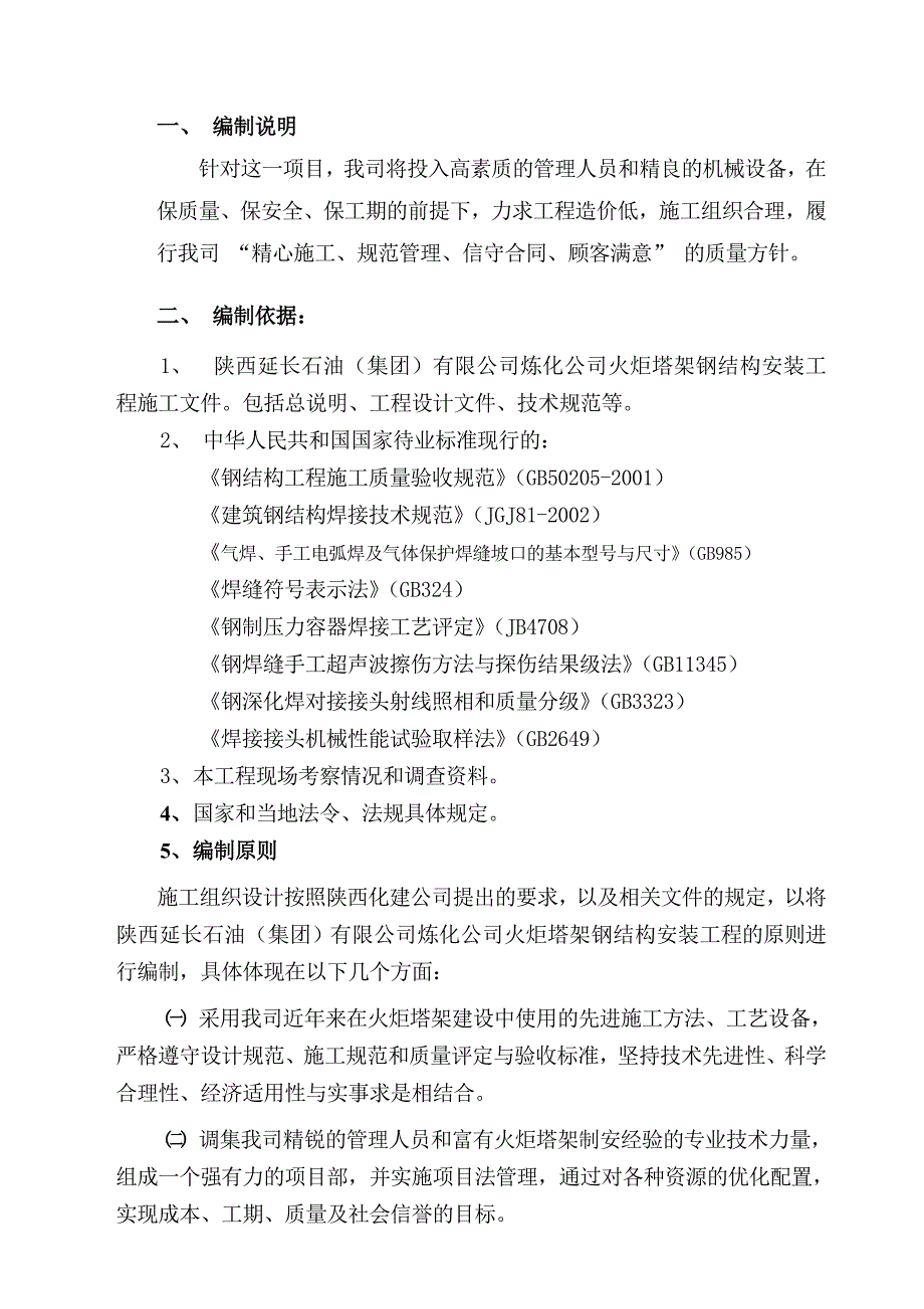 火炬方案_第4页