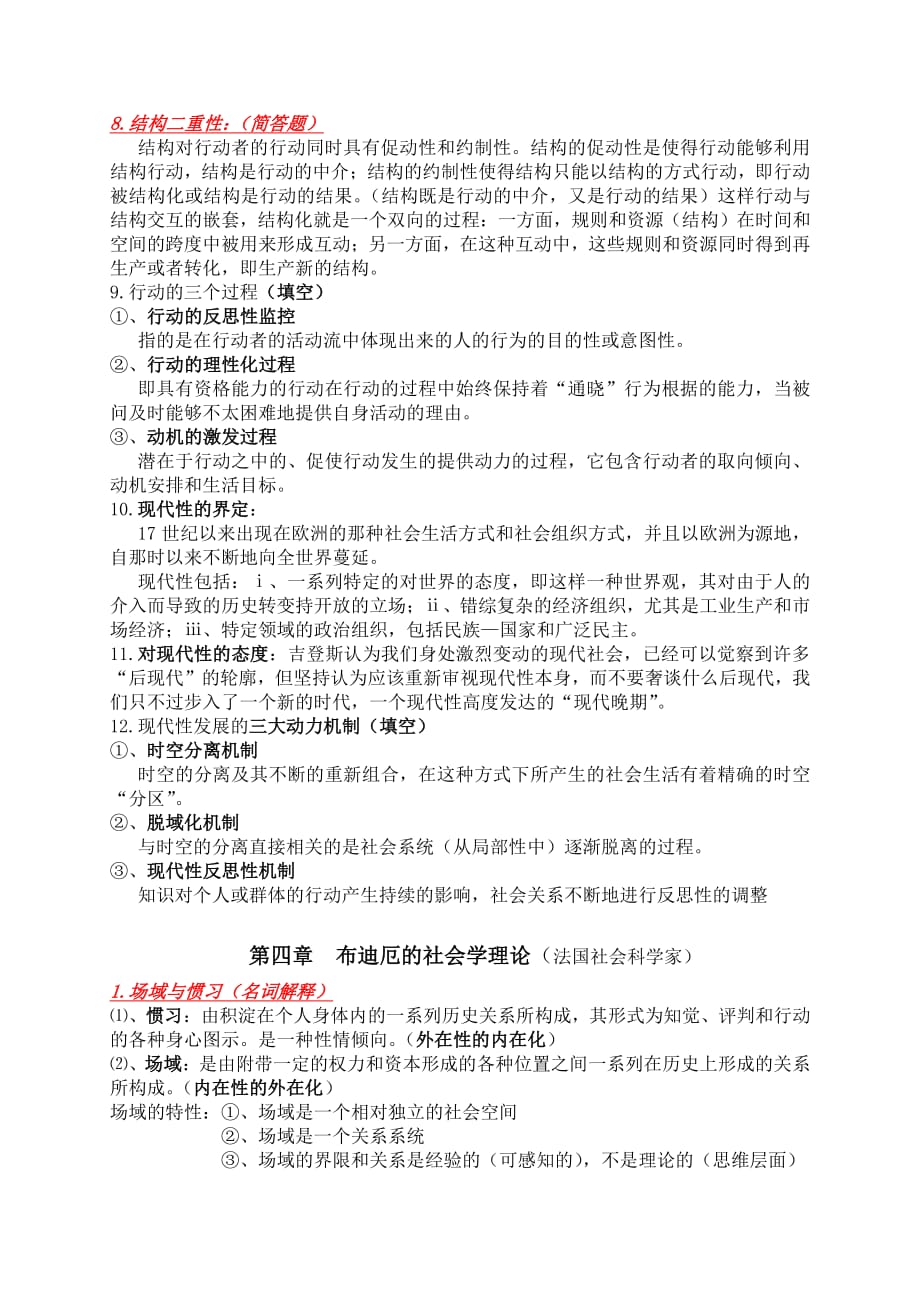 当代西方社会学理论重点_第4页