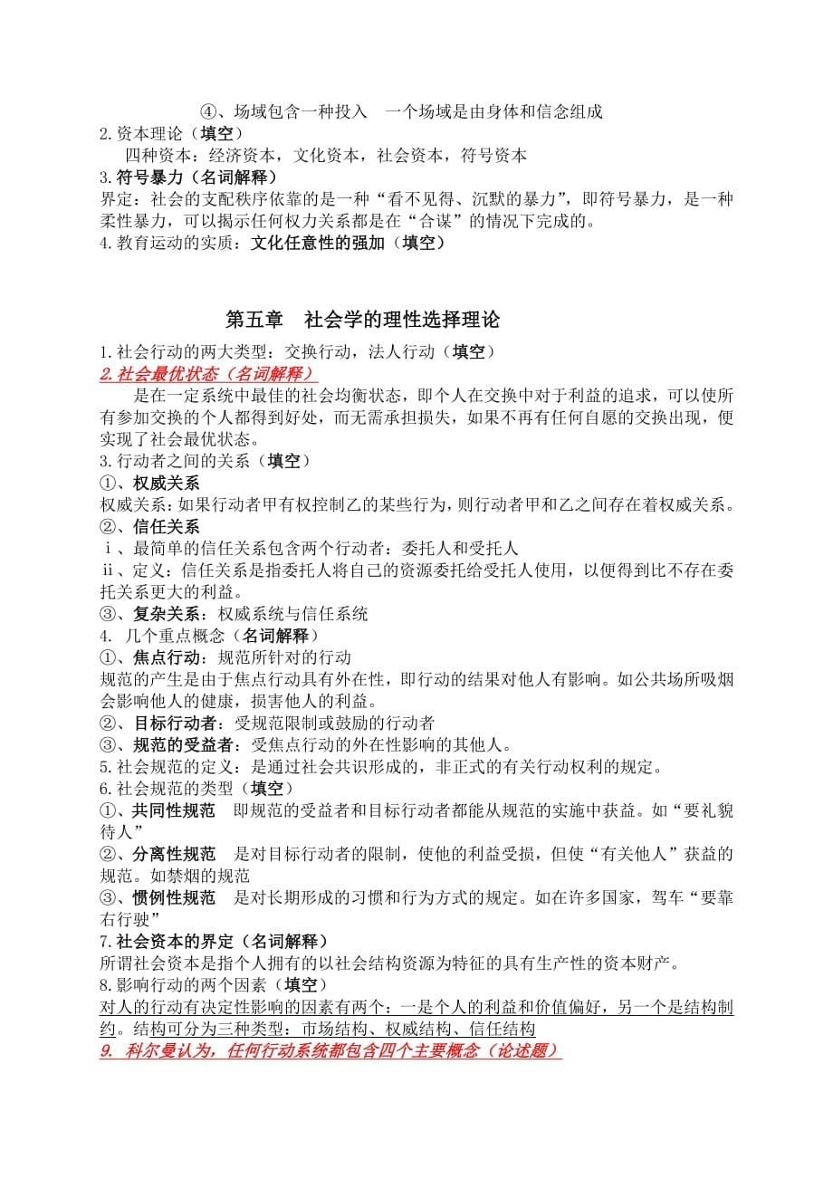 当代西方社会学理论重点_第5页