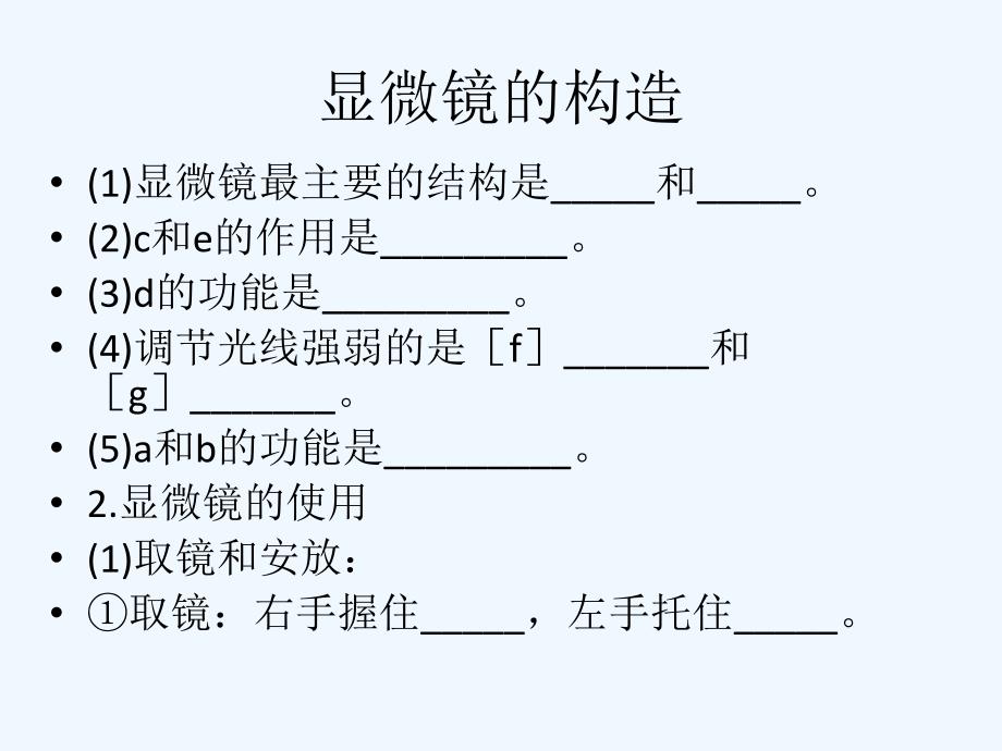 生物人教版七年级上册显微镜的构造与使用_第3页