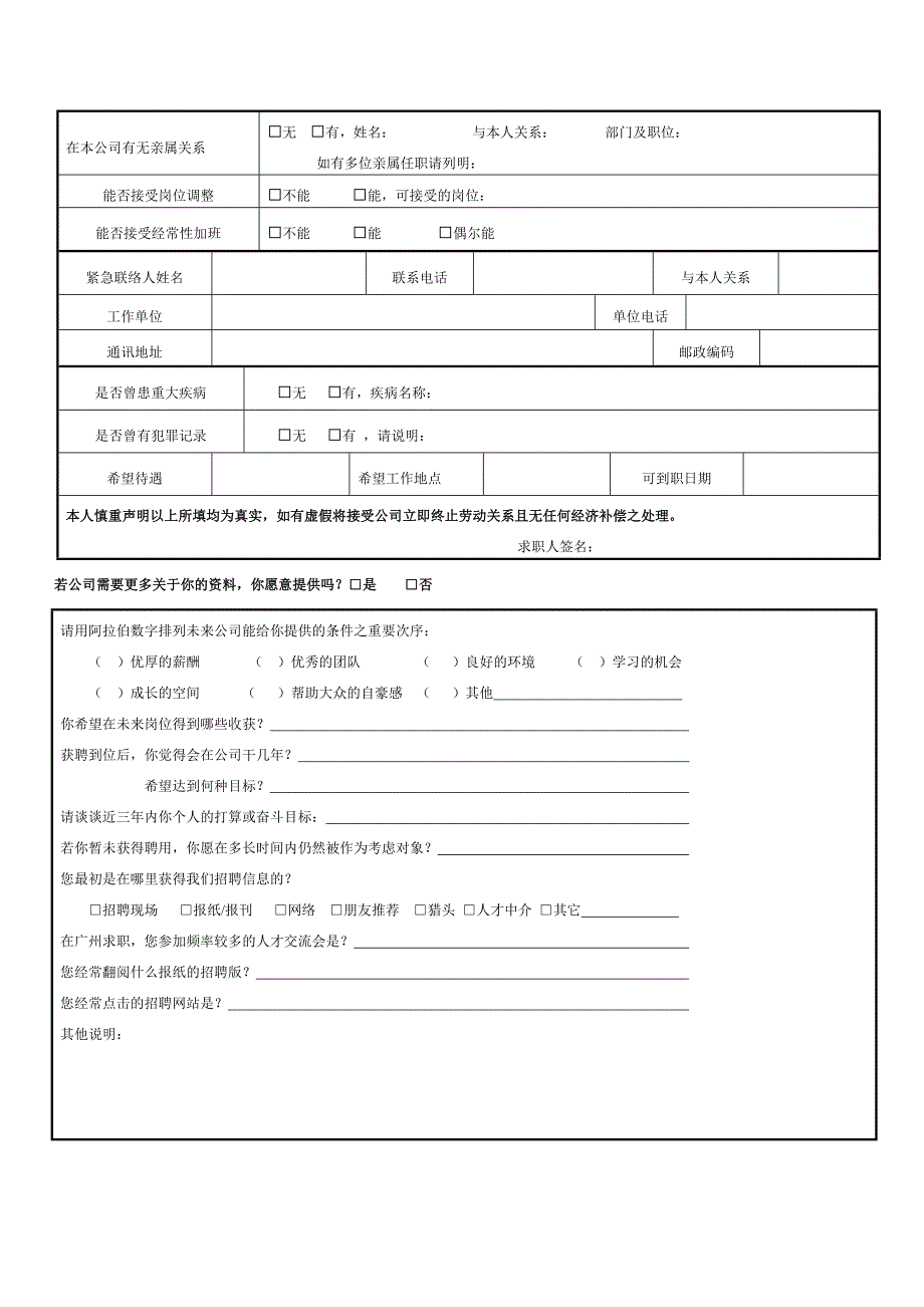 人事招聘应聘求职及用人的信息管理信息_第3页