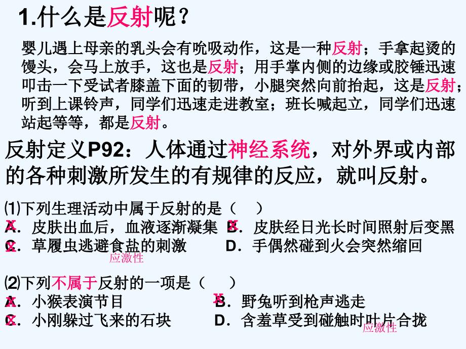 生物人教版七年级下册反射弧_第2页