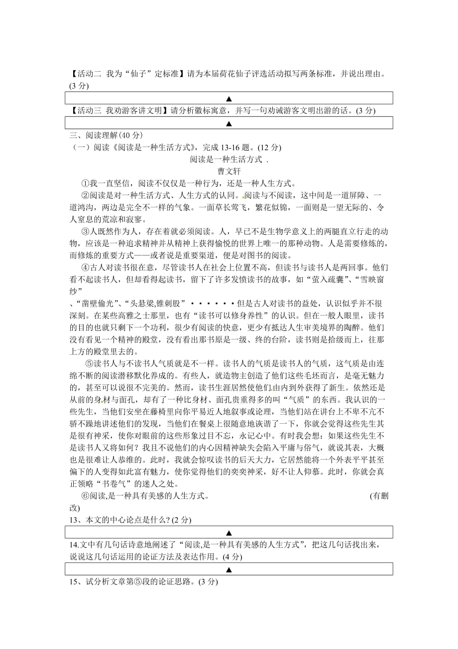 中考精英语文人教版课件遂宁（无答案）_第4页