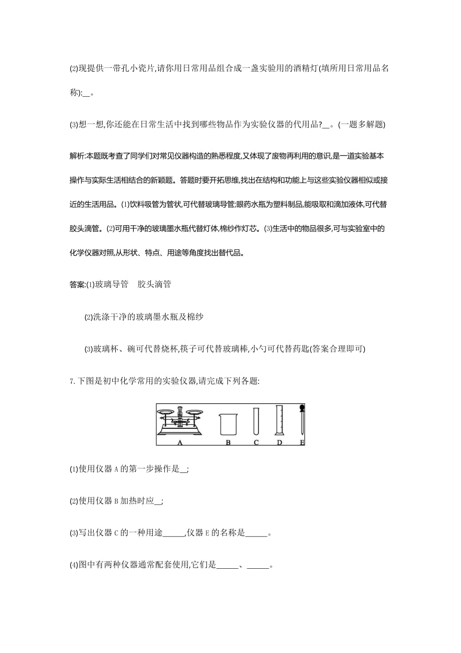 化学人教版九年级上册作业习题.3.1_第4页