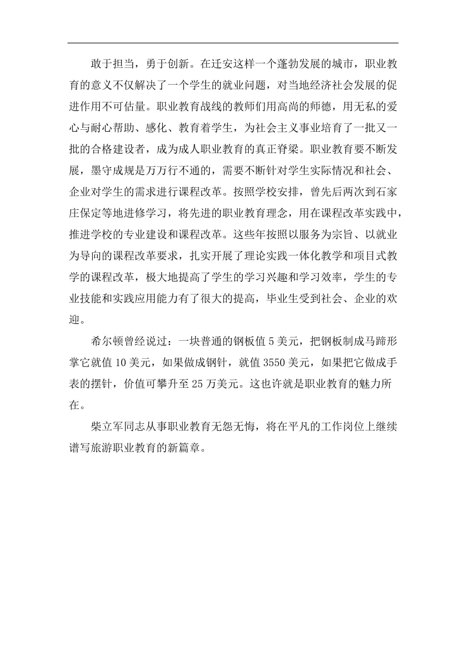 职教中心最美女教师事迹材料_第3页