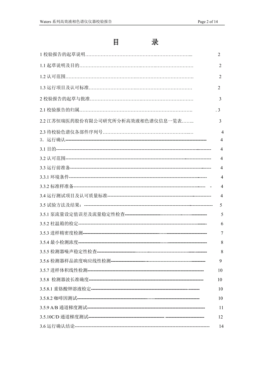 waters高效液相色谱仪仪器校验报告_第2页