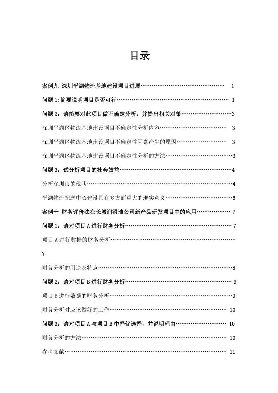 吉林省自学考试(论证与评估)_第2页