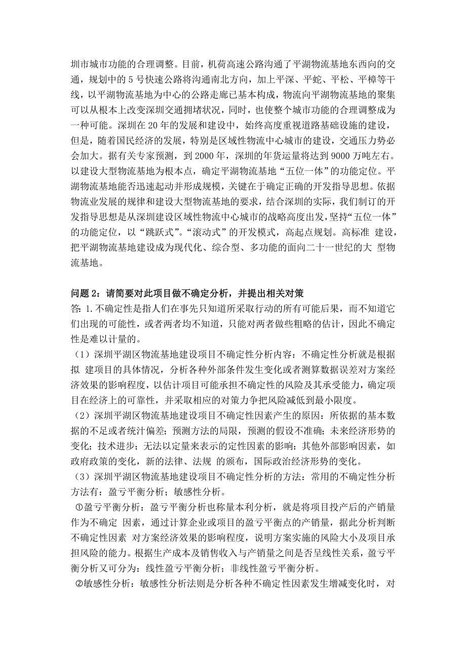 吉林省自学考试(论证与评估)_第5页