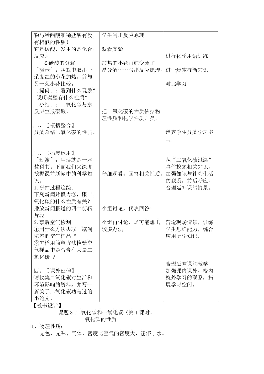 化学人教版九年级上册课题3 二氧化碳和一氧化碳（第一课时） 二氧化碳的性质_第4页