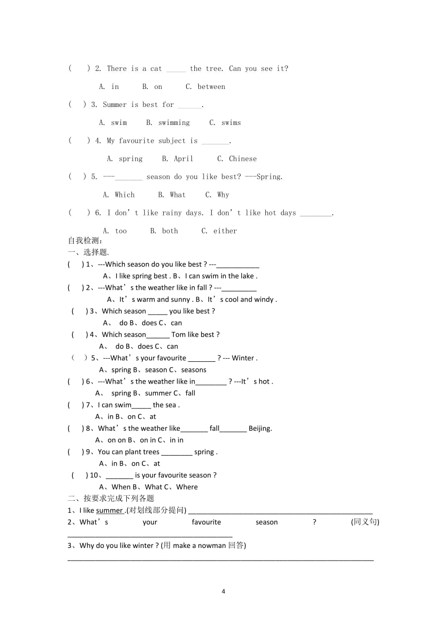 广州片小五下unit-1-what’s-your-favourite-season_第4页