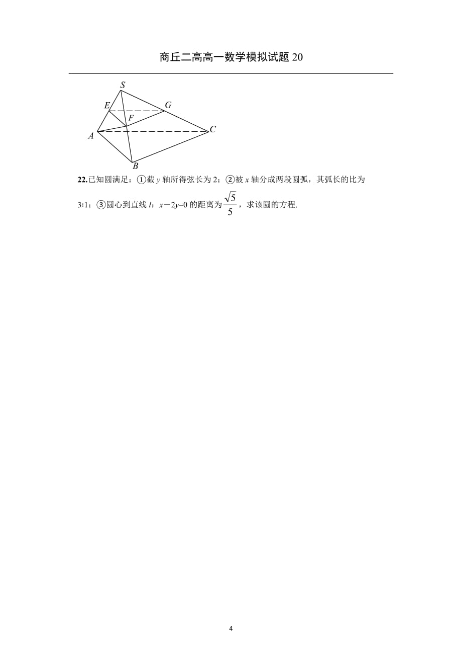 高一数学模拟试题20资料_第4页