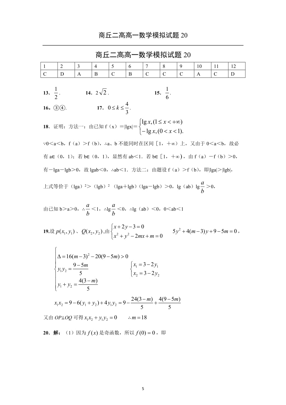 高一数学模拟试题20资料_第5页