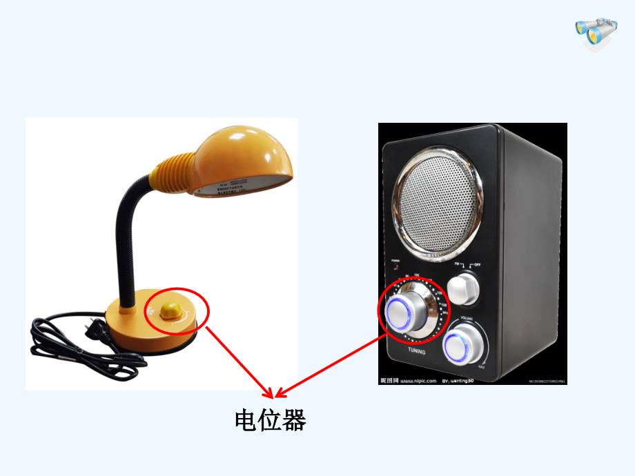 物理人教版九年级全册变阻器课件_第2页