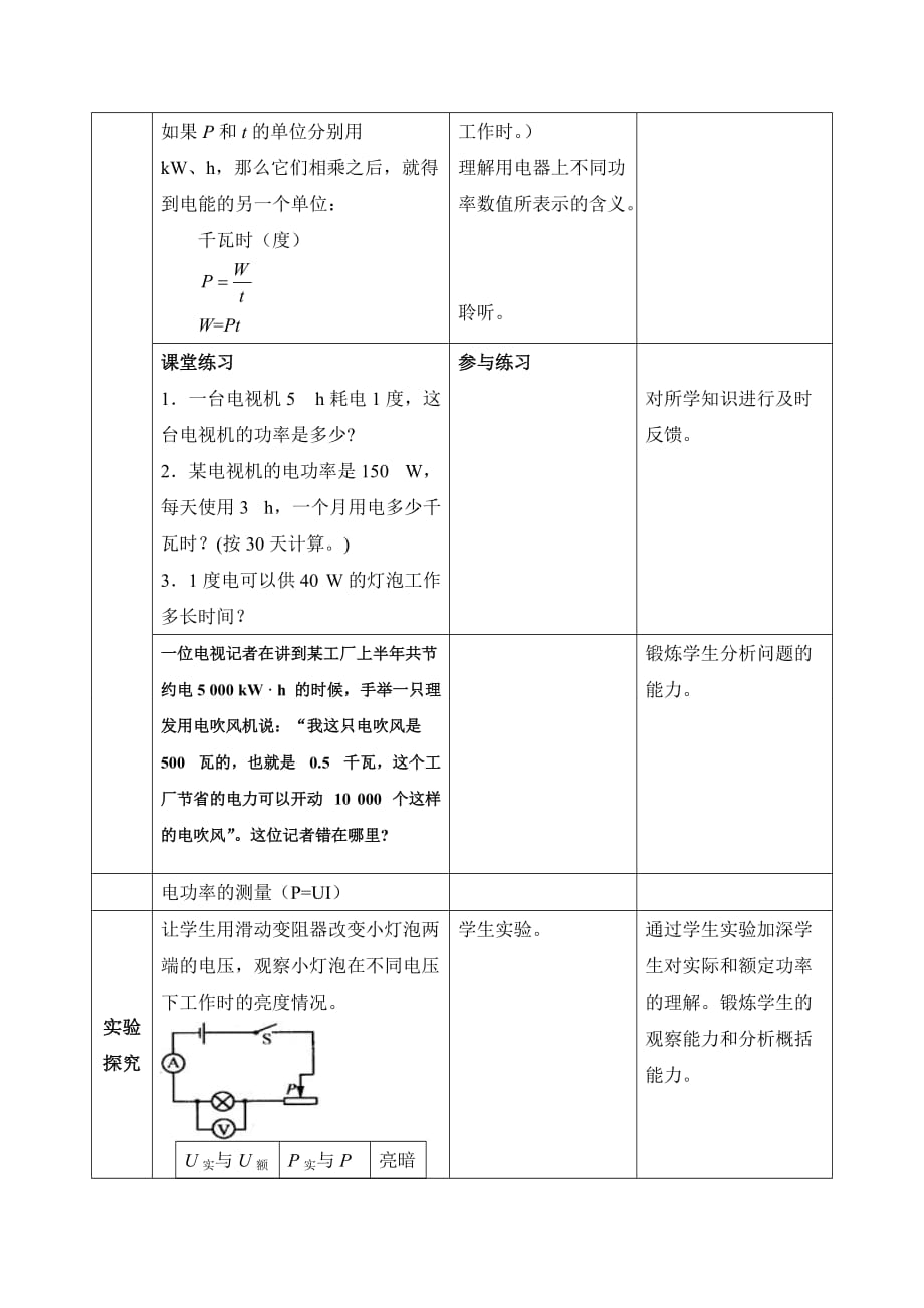 物理人教版九年级全册新人教版初中物理18.2《电功率》教学设计_第3页