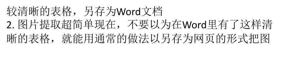 巧用word excel批量整理网页图片_第5页