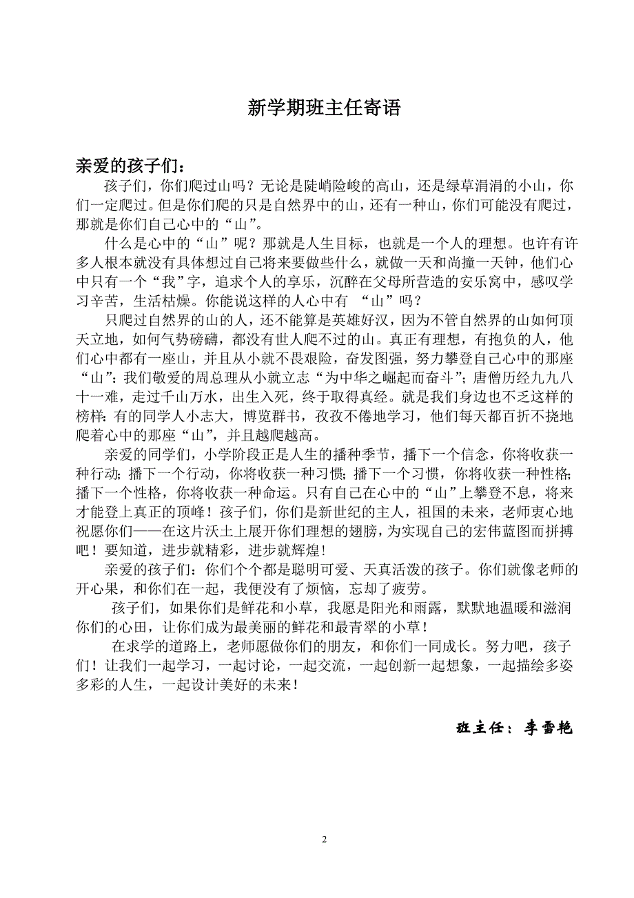 最新小学生成长记录手册(同名12000)_第2页