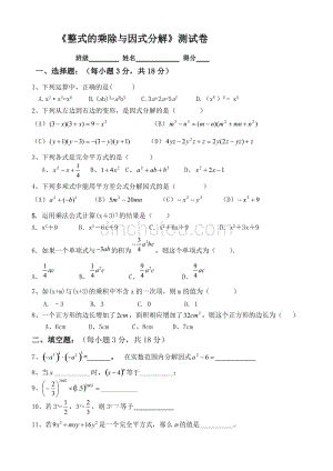 《整式的乘法与因式分解》单元测试11-25