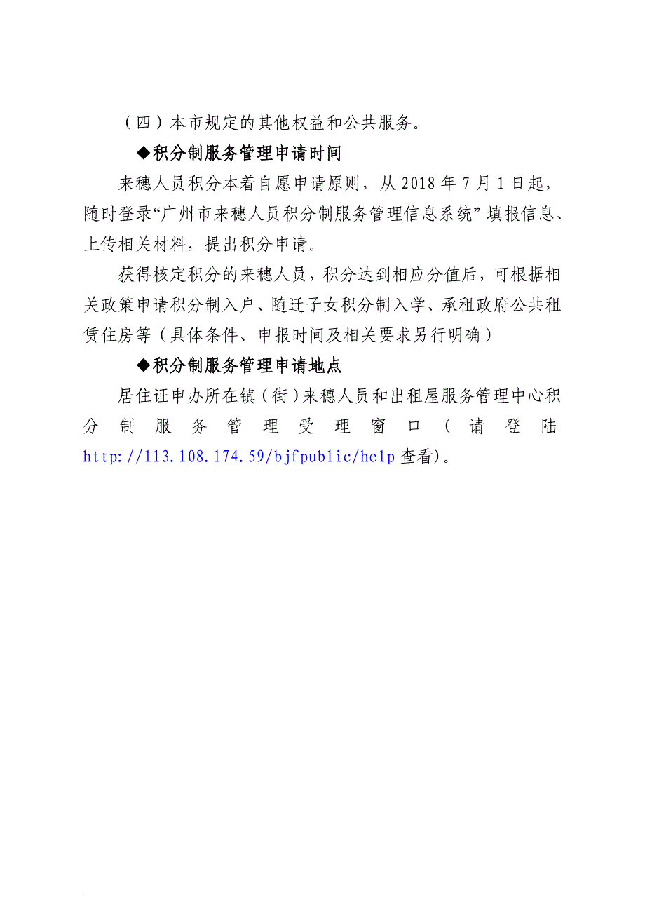 广州来穗人员积分制服务管理申办指南_第4页