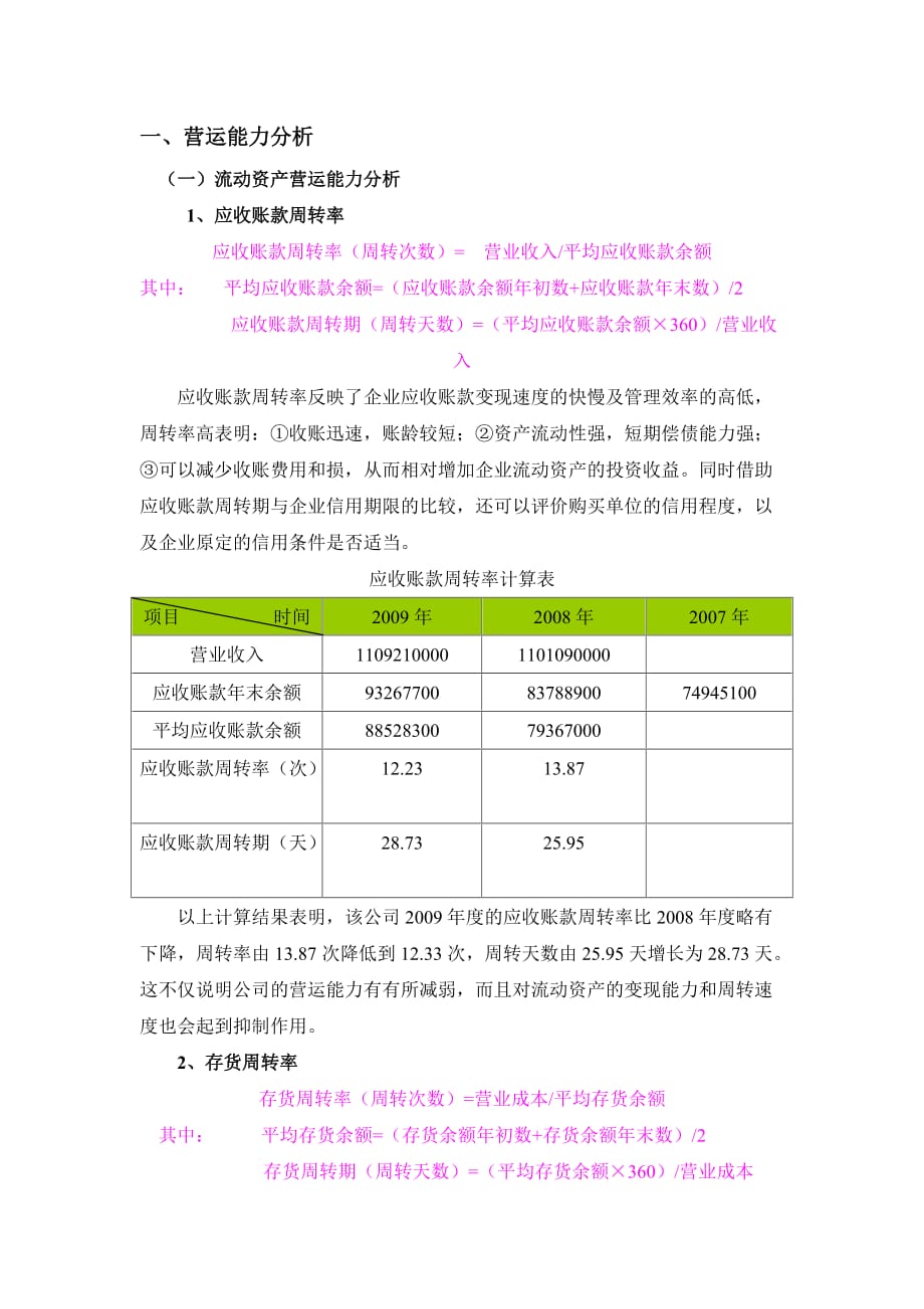 营运能力和发展能力分析_第4页