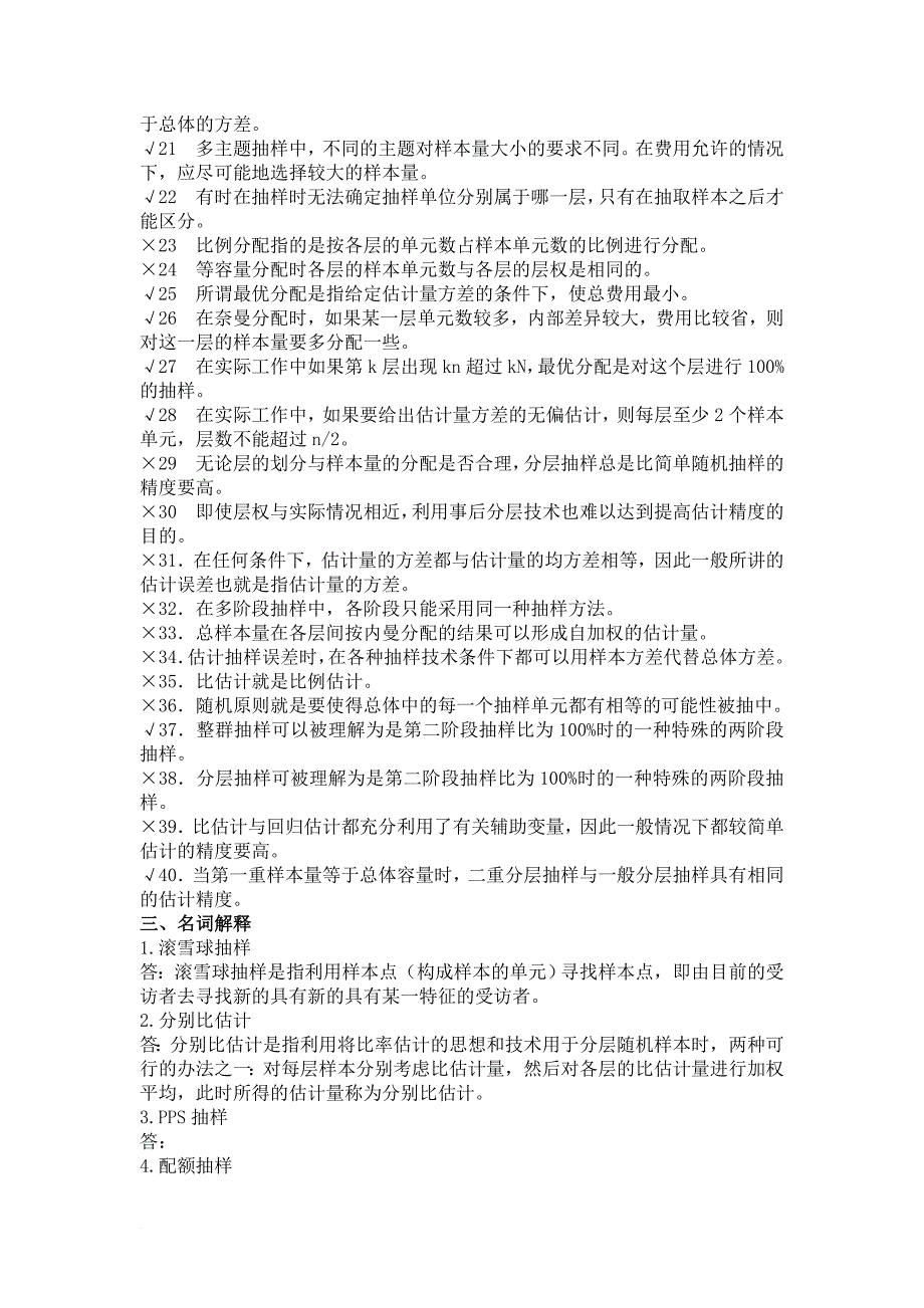 应用抽样技术期末复习题重点讲义资料_第4页