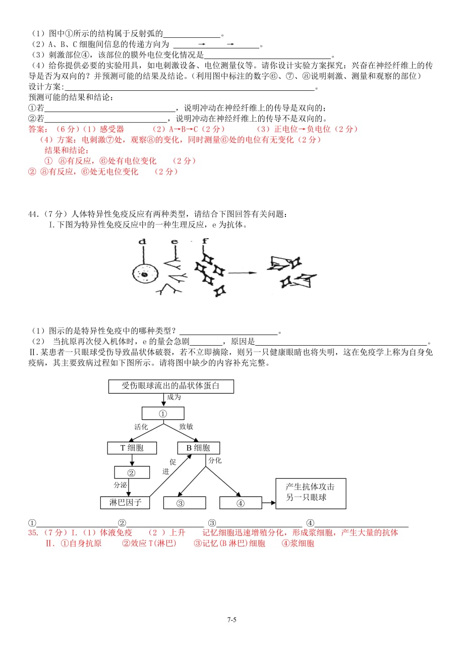 生物必修三测试题(含答案)_第5页