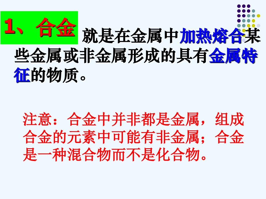 化学人教版九年级下册《金属材料2》课件_第3页