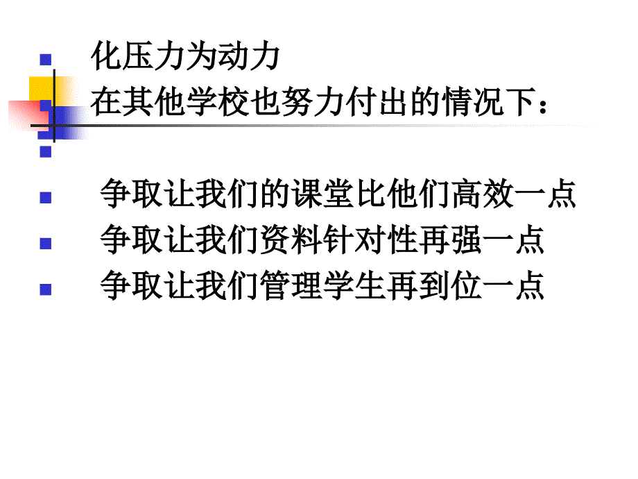 高三语文复习经验交流资料_第2页