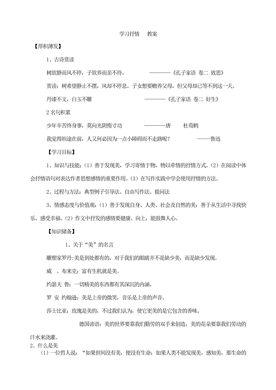 下语文教案导学案学习抒情教案_第1页