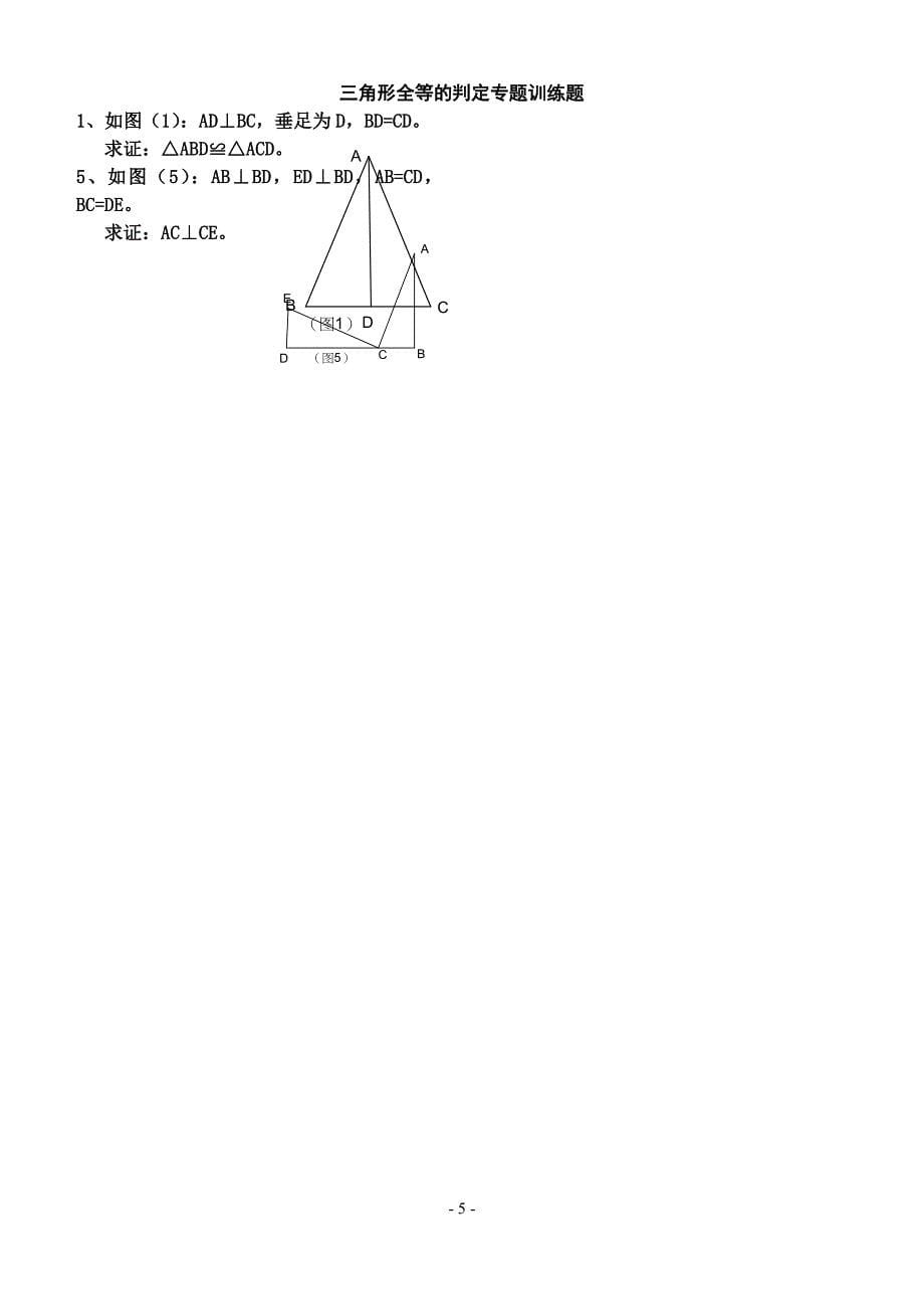 第十一章全等三角形测试题(a)新人教版八年级上_第5页