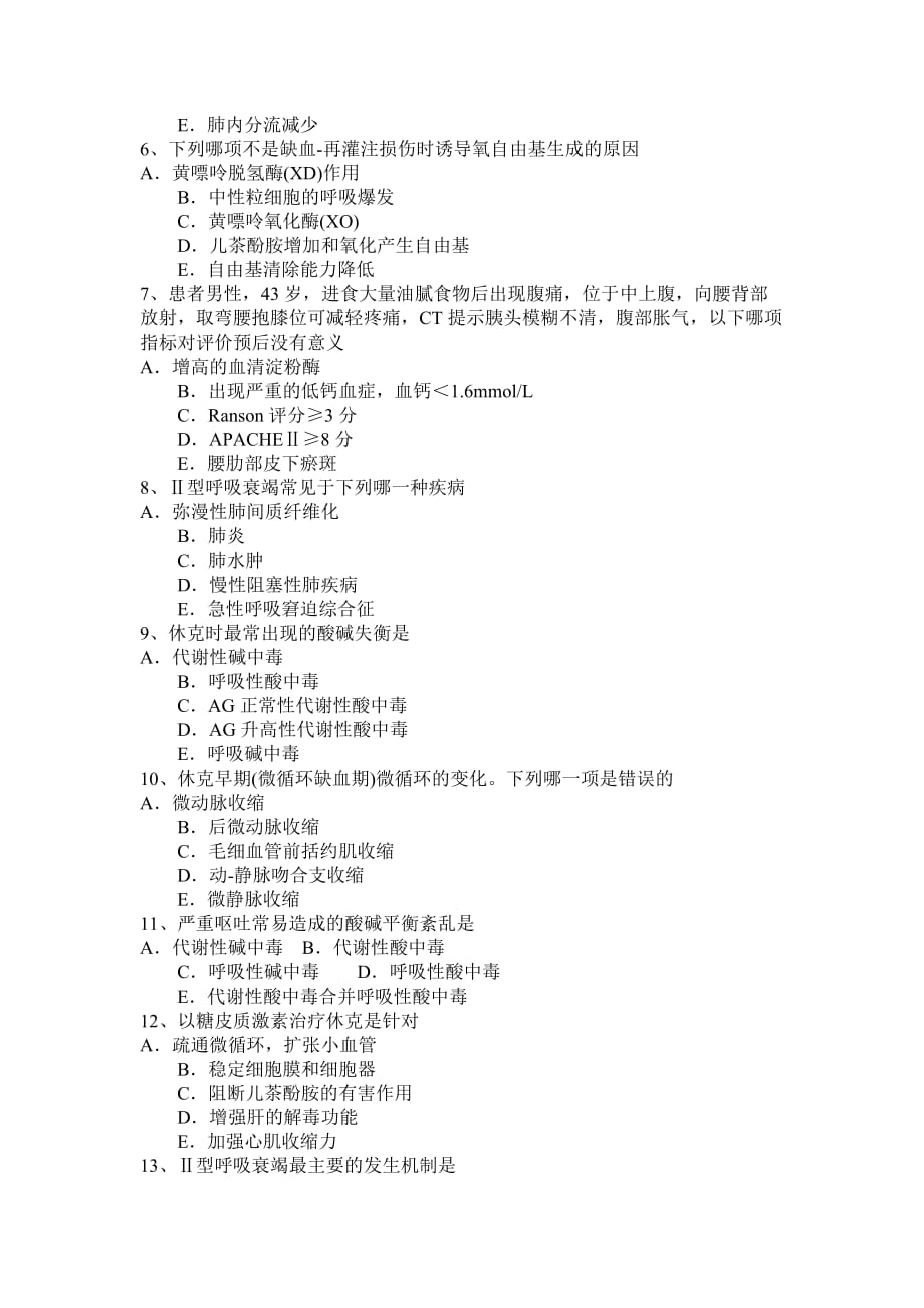 河南省2015年下半年重症医学主治医师试题_第2页