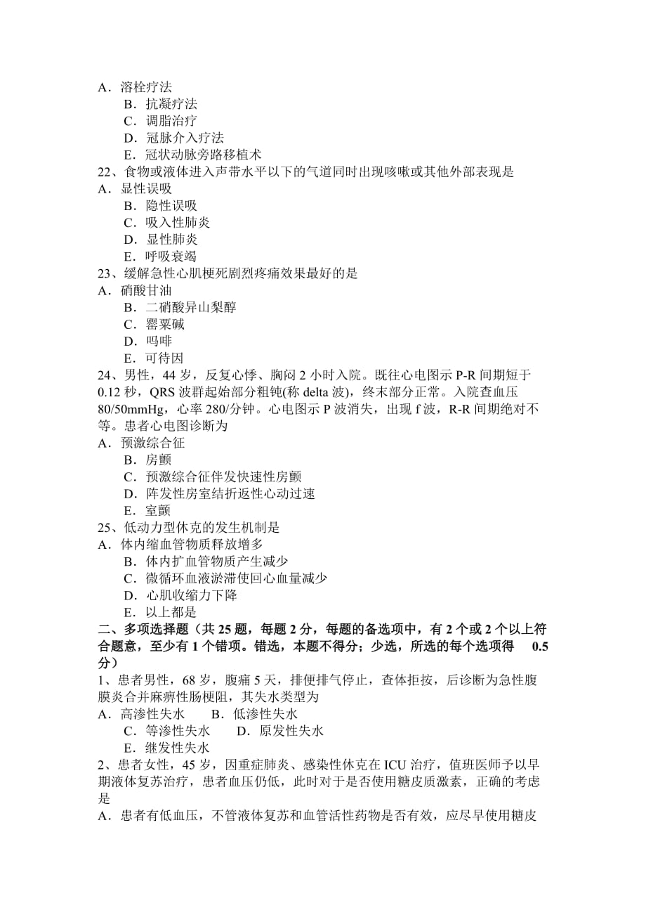 河南省2015年下半年重症医学主治医师试题_第4页