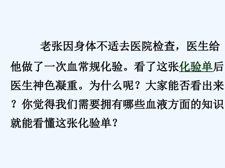 生物人教版七年级下册血液 课件_第2页