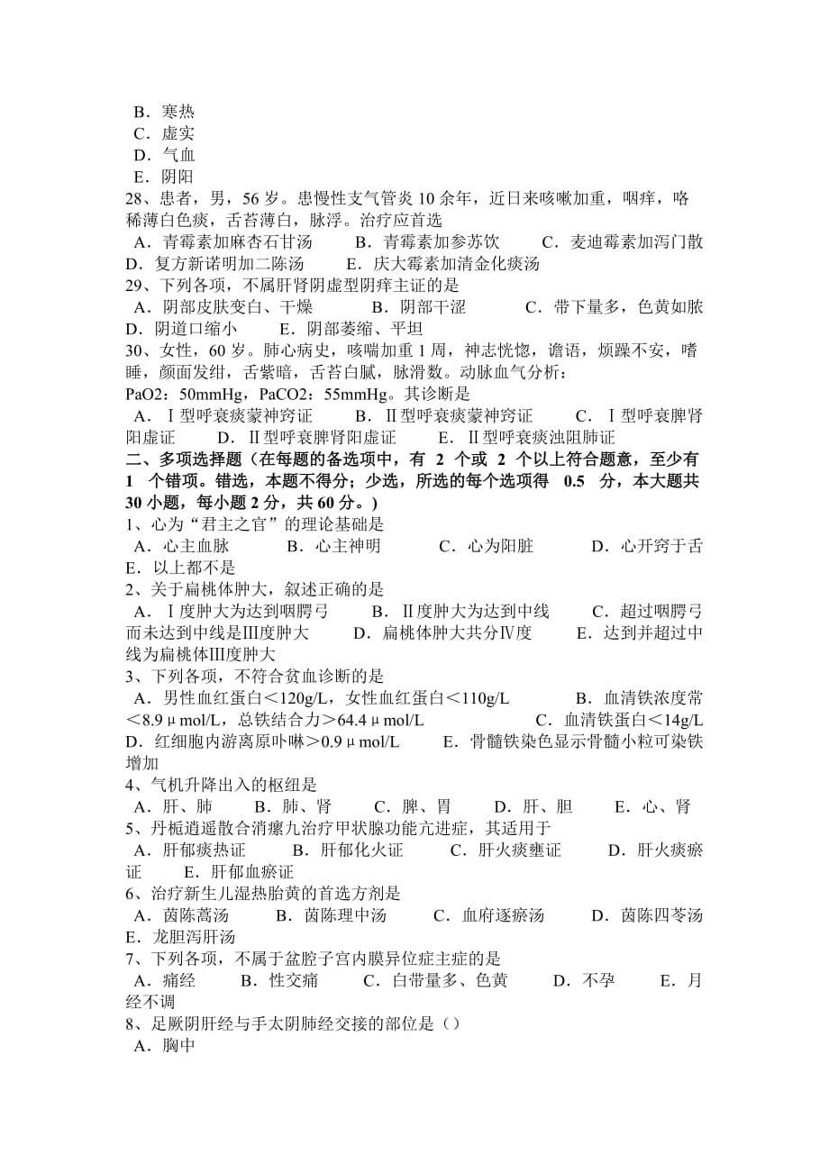 甘肃省2015年上半年针灸学：针灸穴位定位顺口溜考试试题_第4页