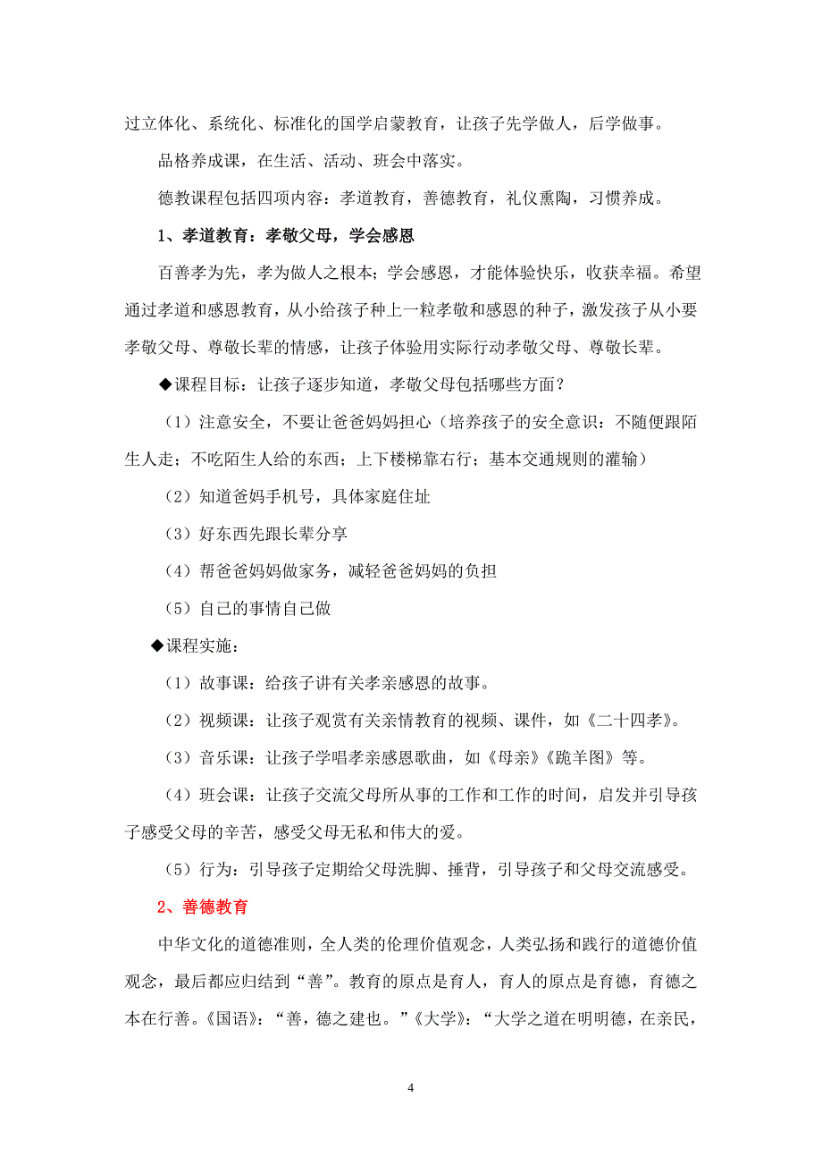 传统文化特色班课程规划方案26页_第4页