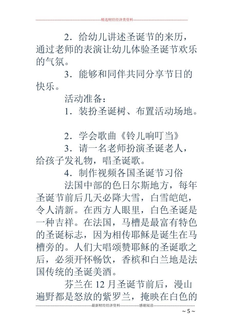 幼儿园圣诞节游戏-幼儿园圣诞节游戏-幼儿园中班圣诞活动方案_第5页