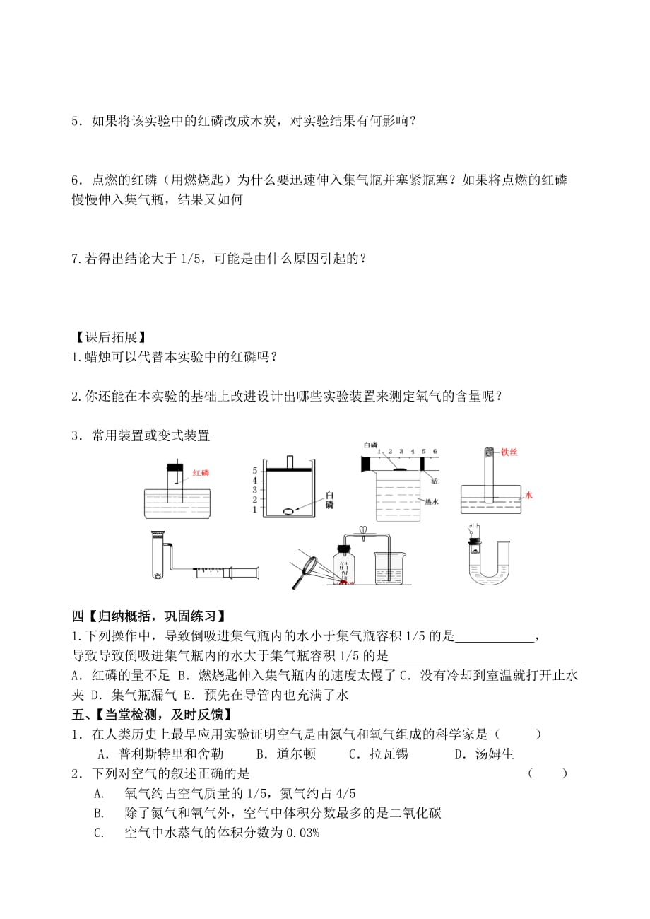 化学人教版九年级上册教学设计 导学案_第3页