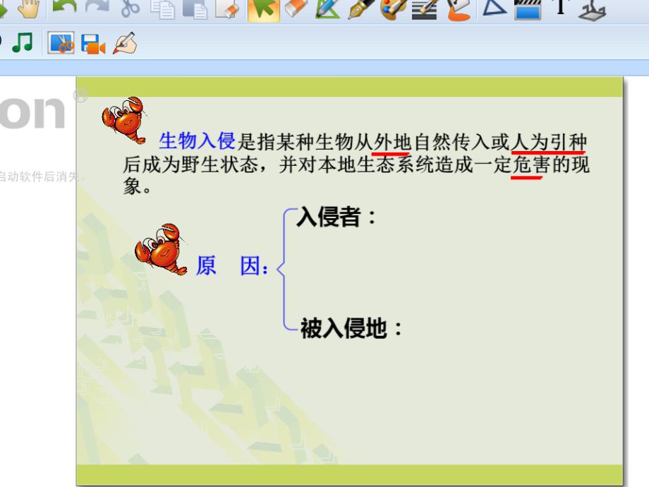 生物人教版七年级下册《生物入侵及其危害》电子白板课件截图_第2页