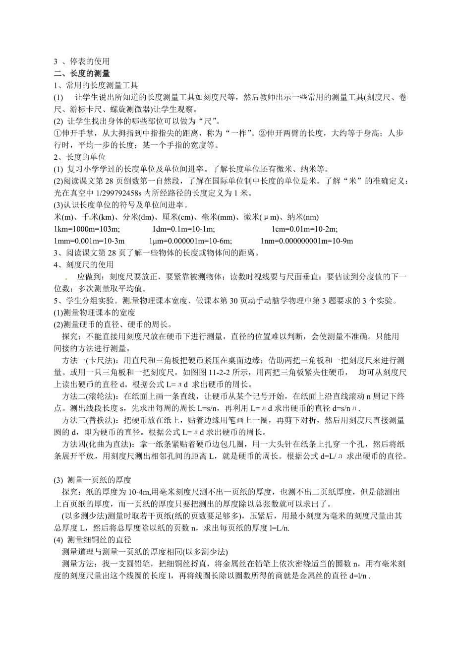 物理人教版八年级上册1.1《长度和时间的测量》_第2页