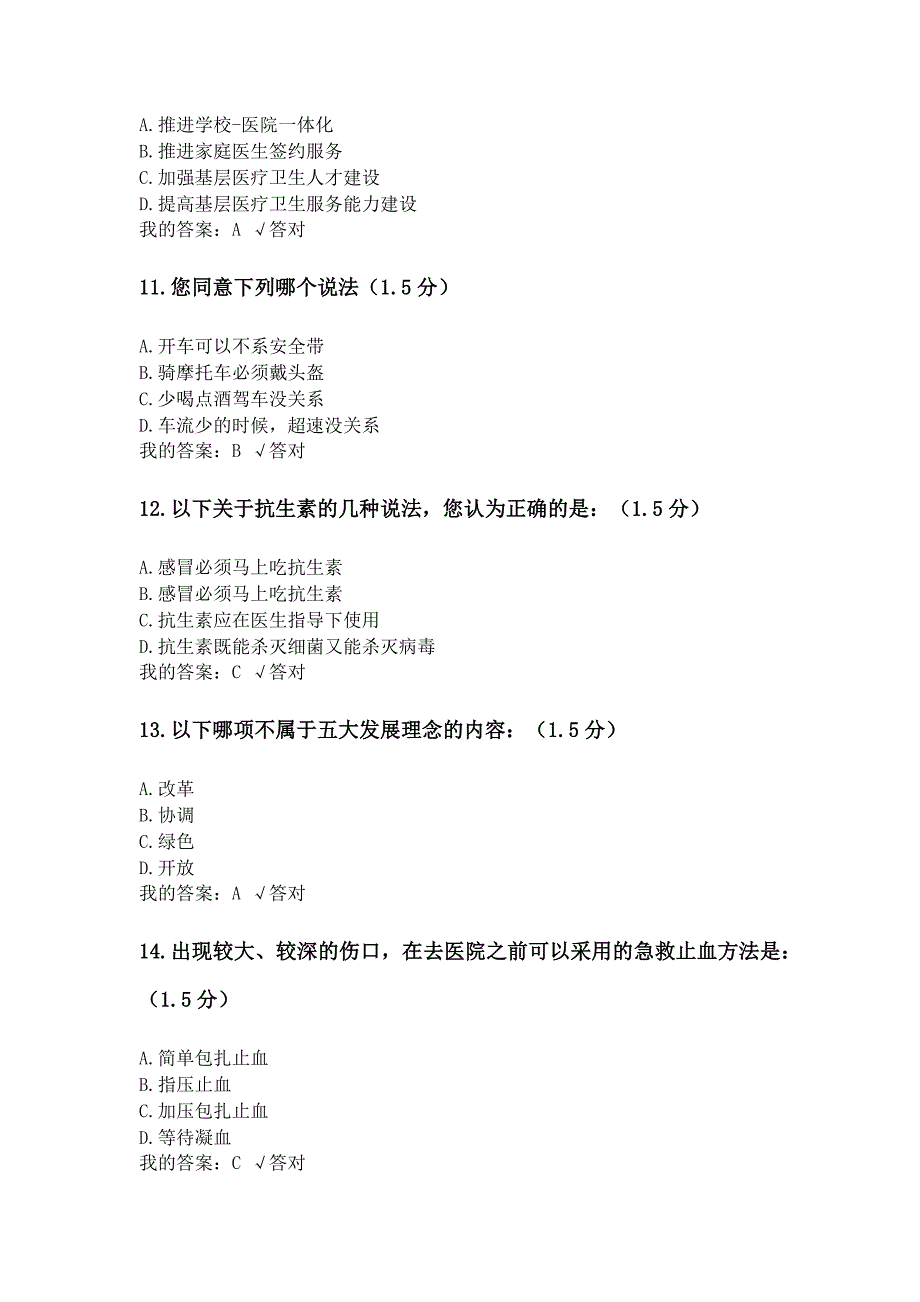 2019专业技术人员继续教育试题最全答案修正错误_第3页